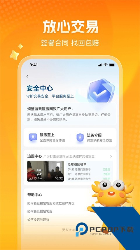 螃蟹账号游戏交易平台手机安卓版下载