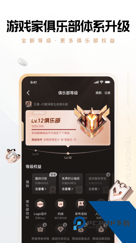 心悦俱乐部app最新版本下载 v6.4.6.50安卓版