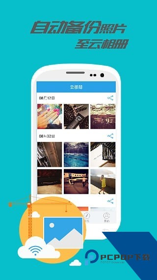 乐视云盘客户端安卓最新版v3.1.0