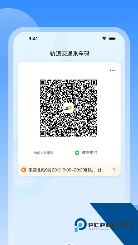 东莞地铁手机app最新版本下载 v1.1.3安卓版