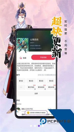 极速漫画美漫全集免费看软件下载v3.7.0