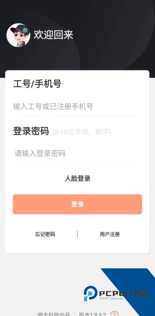 顺丰快递小哥app手机版下载v3.6.2