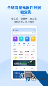 芯查查电子元器件查询平台下载 v4.18.1