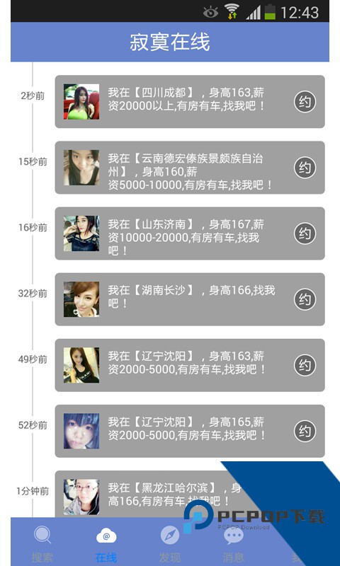 啪啪交友软件最新版v5.2.0下载5.2.0