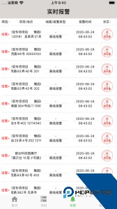 智慧用电软件下载 v3.8.1