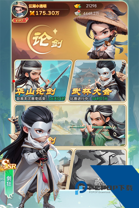 武侠称霸0.1折版 官方版v1.0