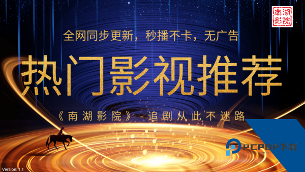 南湖影院TV2026新版 v1.1
