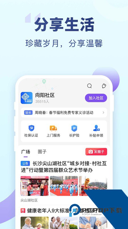 老来健康app社保认证下载 v9.3.9安卓版