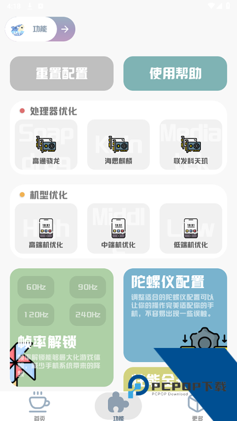 MT画质助手下载240帧最新版v3.92