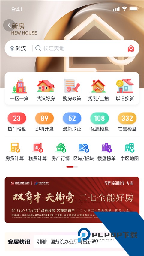 安居链手机版 v2.0.9.1手机版v2.0.9.1 安卓版