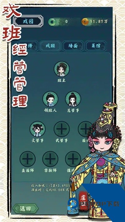 继承了一座戏园子 安卓版v2.2