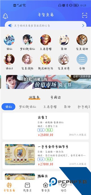 寻宝天行交易平台下载v1.6.6