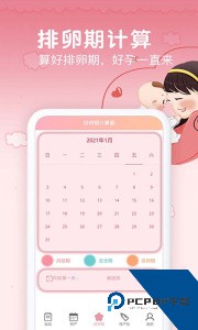 孕期胎动计数器下载 v1.9.6