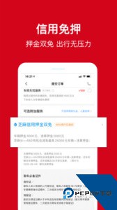 安飞士租车最新版下载 v1.0.7