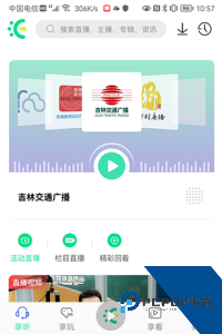 沐耳FM官方正版免费下载 v3.4.1