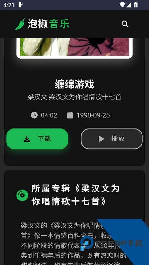 泡椒音乐app官方免费v1.0 安卓版