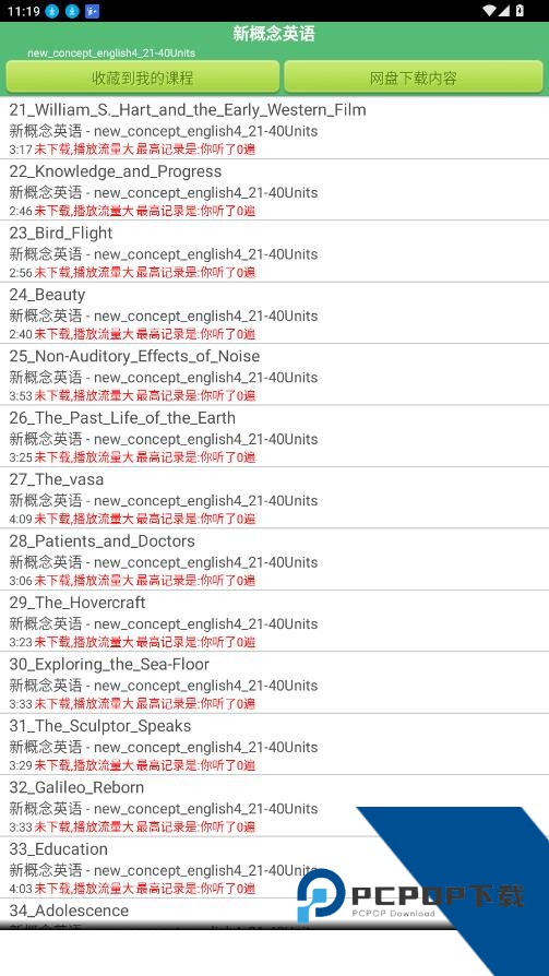 进步听力学英语软件下载最新版本v13.0.30