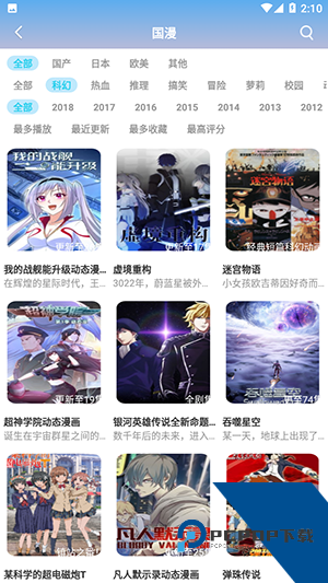 星空动漫app