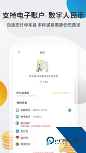 甬城泊车客户端下载 v4.1.1