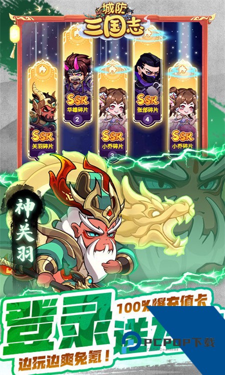 城防三国志0.1折版 免费版v1.0.0