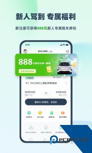 EVCARD租车app最新版下载 v6.4.7