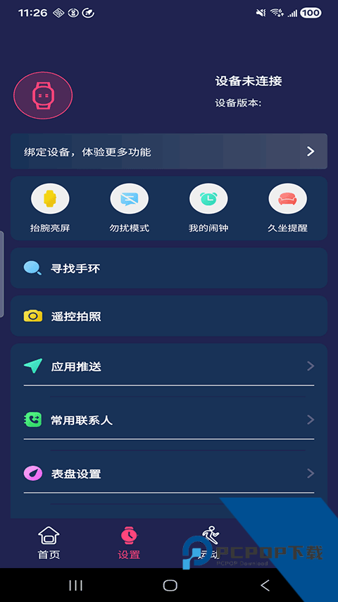 HiwatchPro健康监测应用app下载 v1.3.71