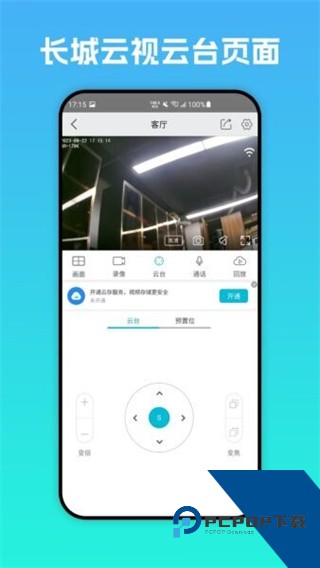 长城云视最新版下载v1.1.2
