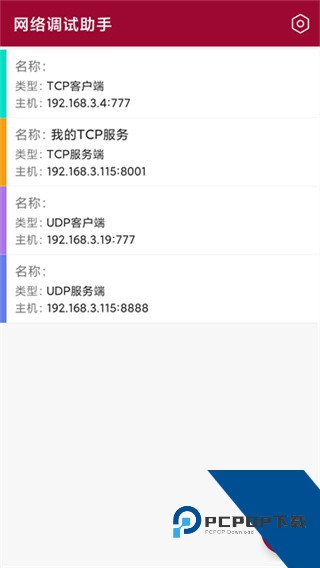 网络调试助手安卓手机版下载v1.1.37.232255
