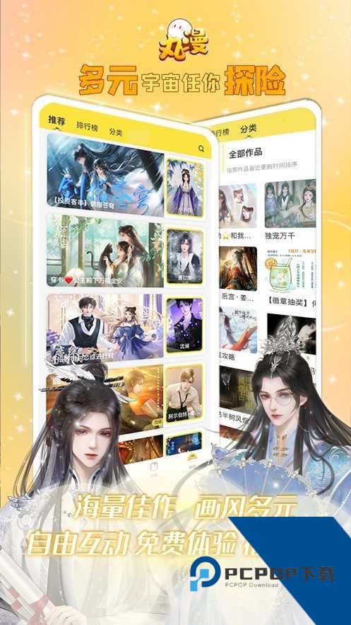 丸漫漫画app