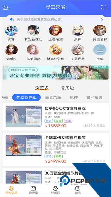 寻宝天行交易平台下载v1.6.6