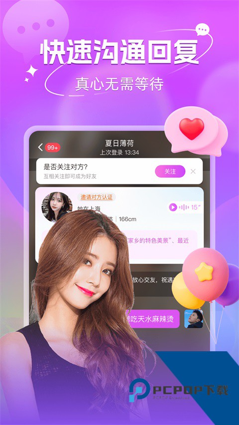 周边作乐交朋友App免费 v4.9.1手机版v4.9.1 安卓版