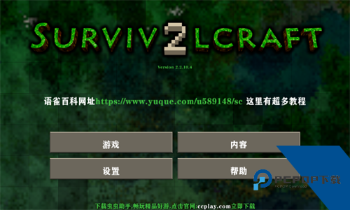 生存战争v2.2联机版中文移动端