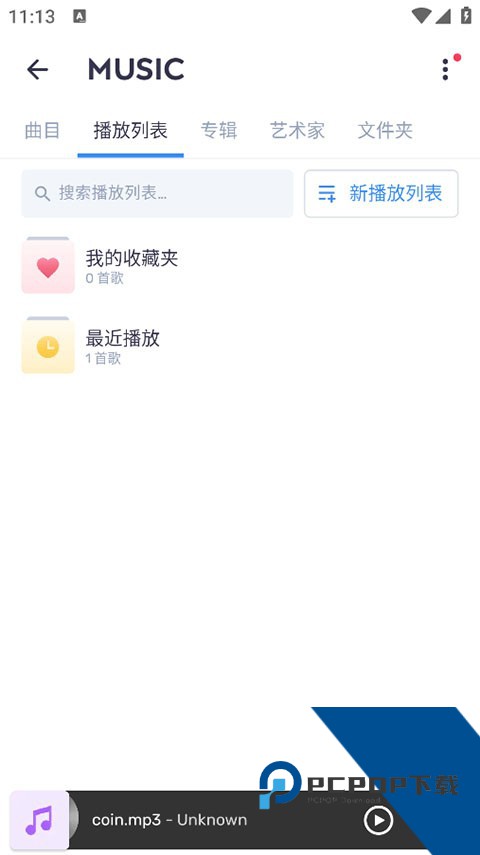 MX播放器去广告专业版下载v1.42.13