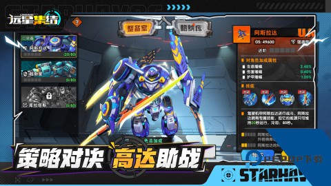 远星集结手游下载2026升级版v1.0.4