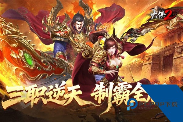 大侠2安卓版 离线版v1.0.3