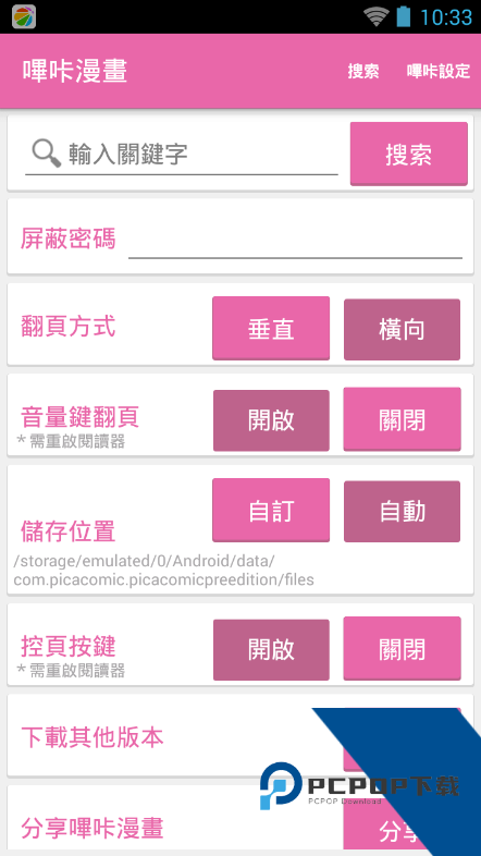 哔咔漫画最新版