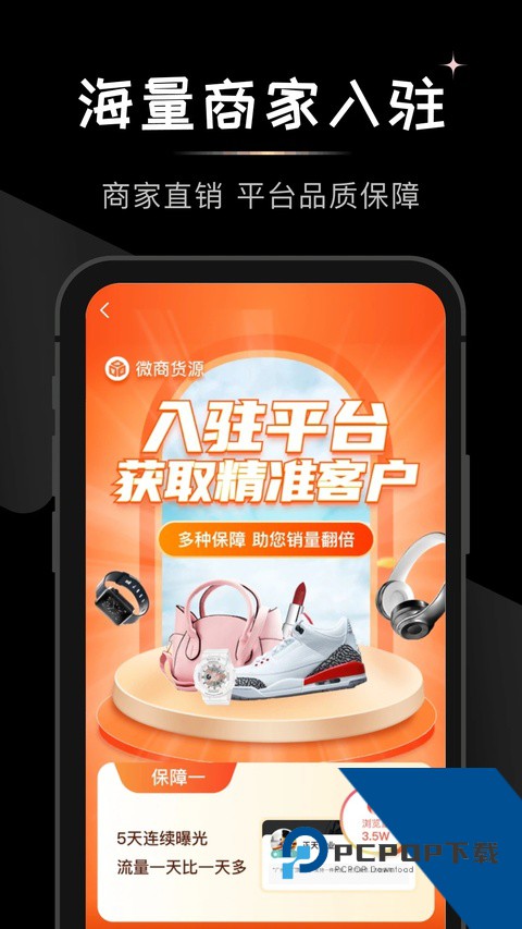 微商货源app最新版本下载 v1.8.6安卓版