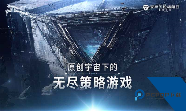 无尽的拉格朗日手游测试版本安装包v1.1.189361