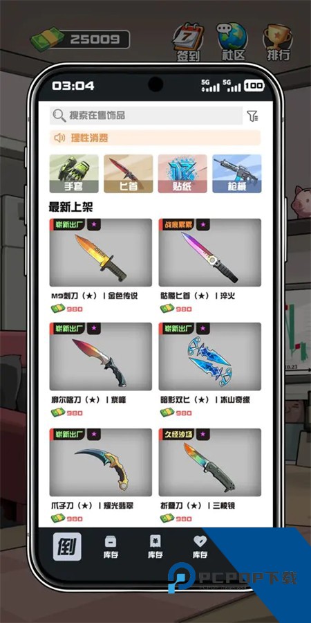 我在cs卖饰品游戏 最新版v1.0.7