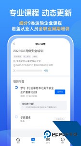 交通安全云课堂教育平台下载 v7.2.76