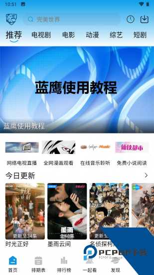蓝鹰之家app手机版 v4.0.0