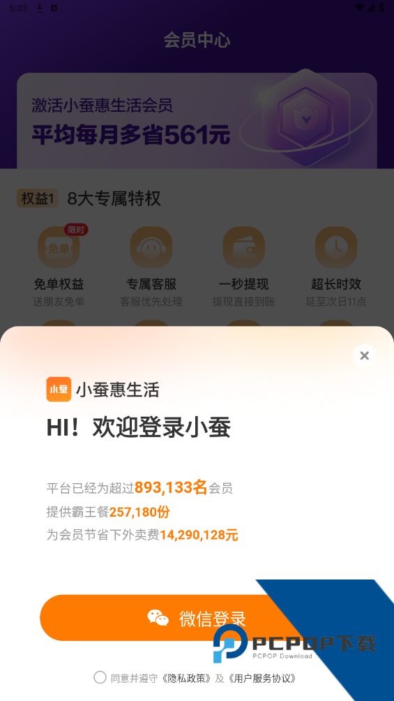 小蚕惠生活app最新版
