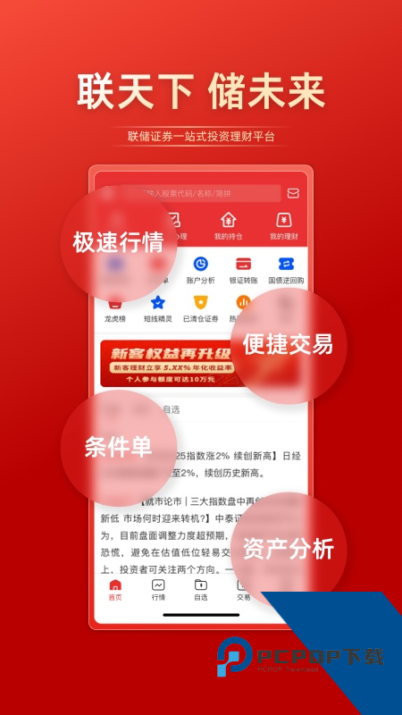 联储证券手机版最新版本下载 v1.2.8.0安卓版