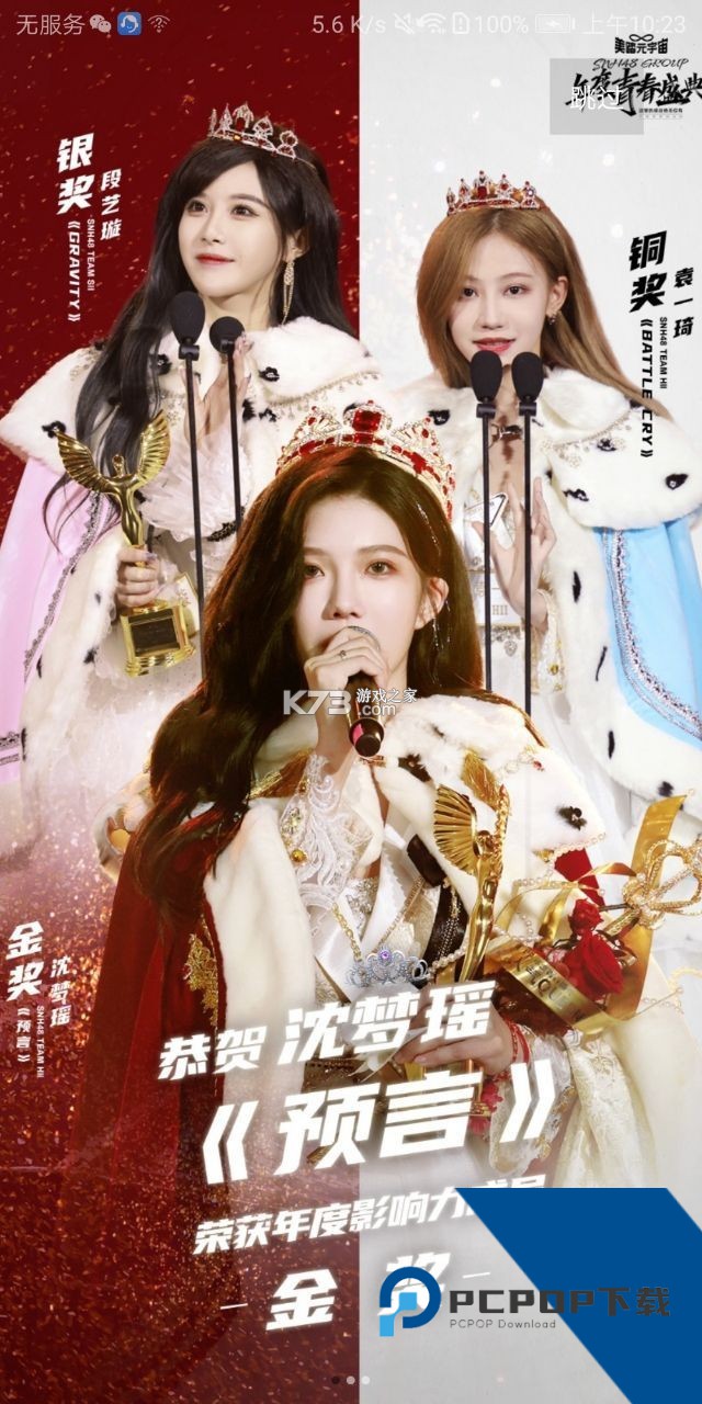 口袋48app下载V7.1.17新版本
