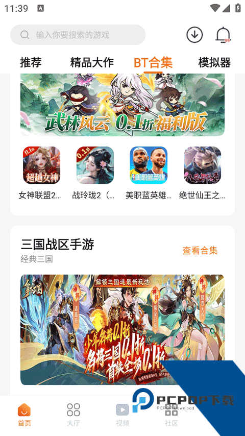 超玩游戏盒子免vip版本下载v3.1.0