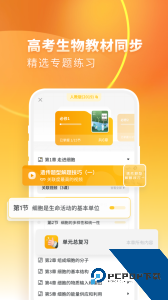 高中生物app官方正版客户端下载 v2.4.1