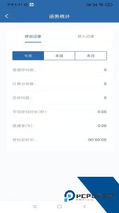 企易掌电销外呼系统下载 v10.1.0.13