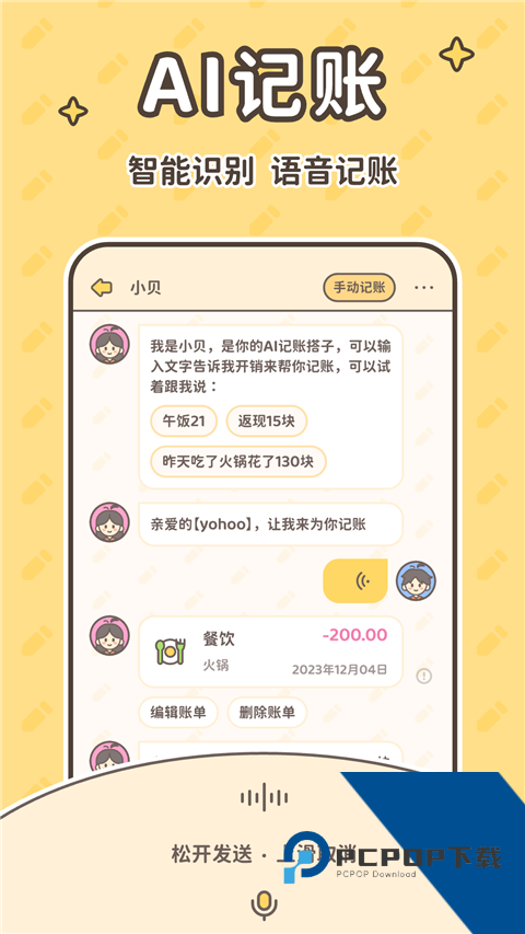 小贝记账最新版免费 v2.1.2手机版v2.1.2 安卓版