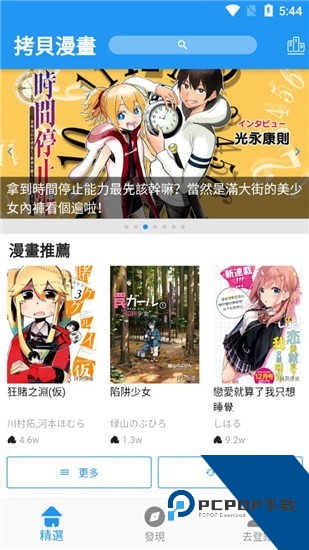 拷贝漫画繁体版v3.0.0