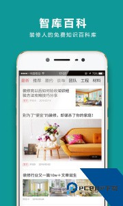 装企智库官方正版下载 v3.0.18